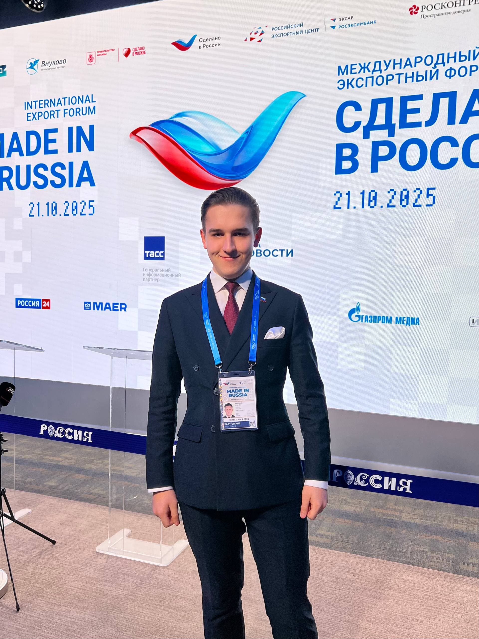 Форум «Сделано в России»